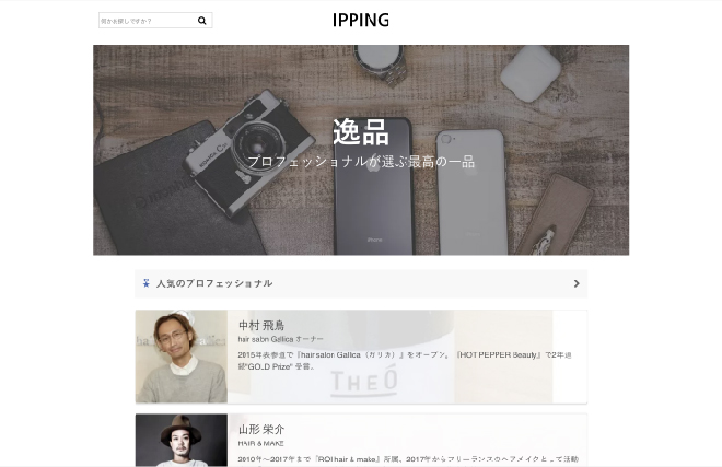 IPPING(逸品)